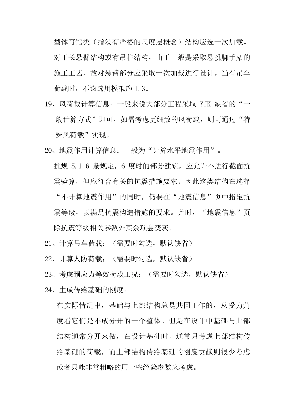 YJK参数设置详细解析yjk刚性楼板_第3页