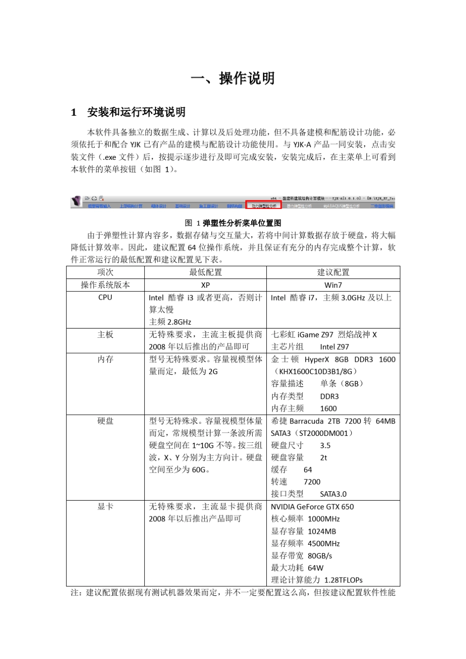 YJK动力弹塑性时程分析详解_第1页