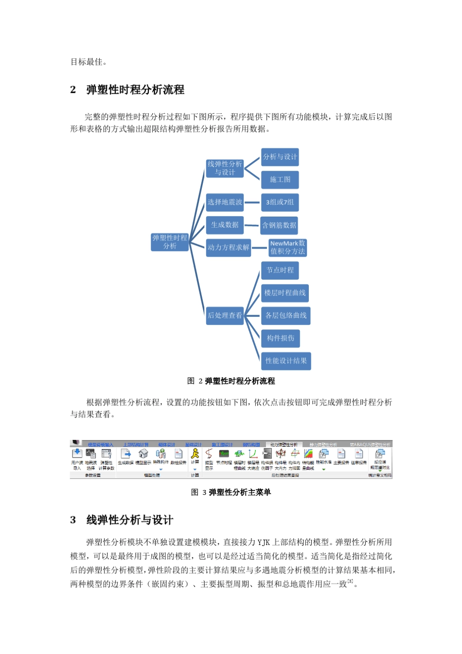 YJK动力弹塑性时程分析详解_第2页