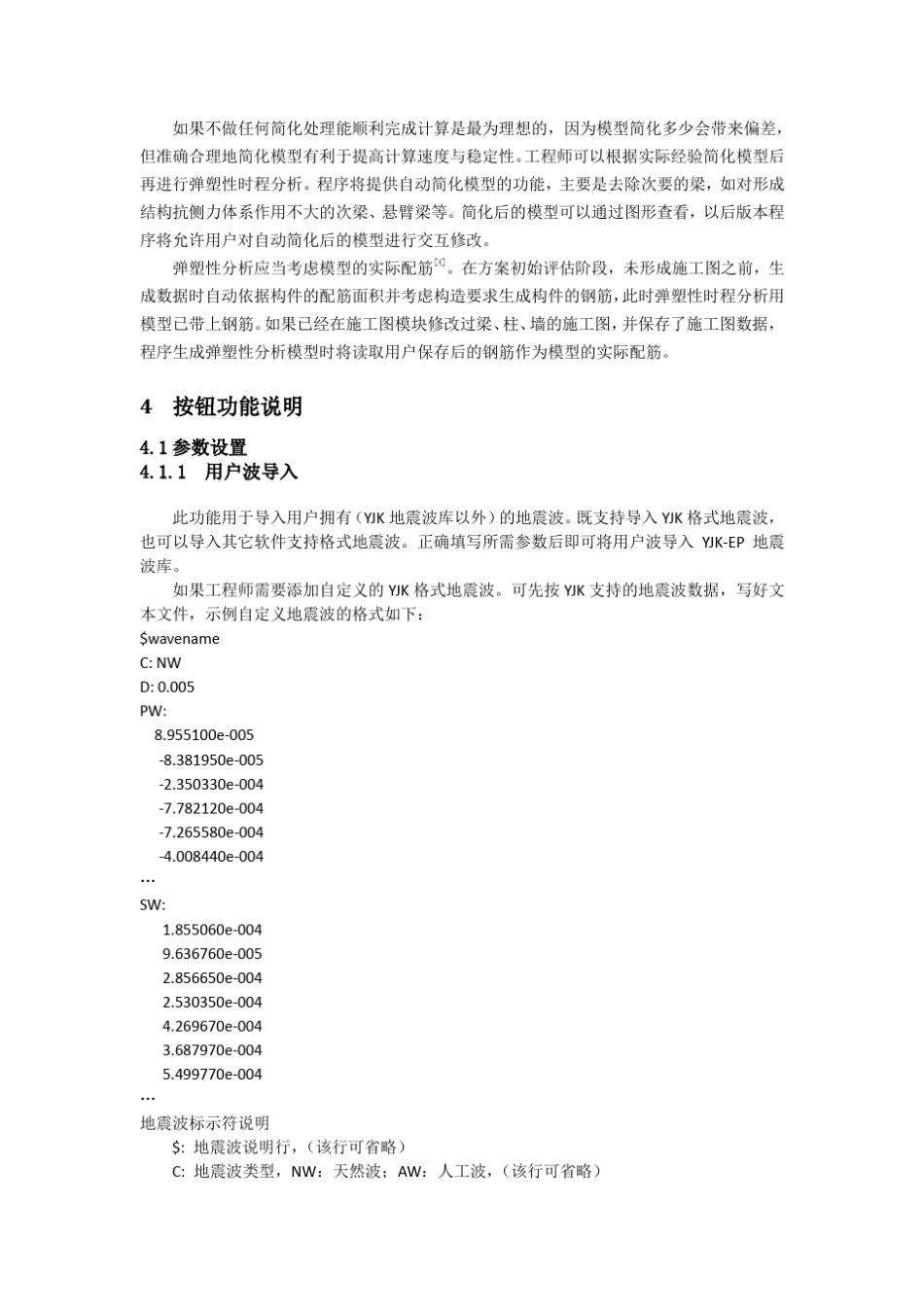 YJK动力弹塑性时程分析详解_第3页