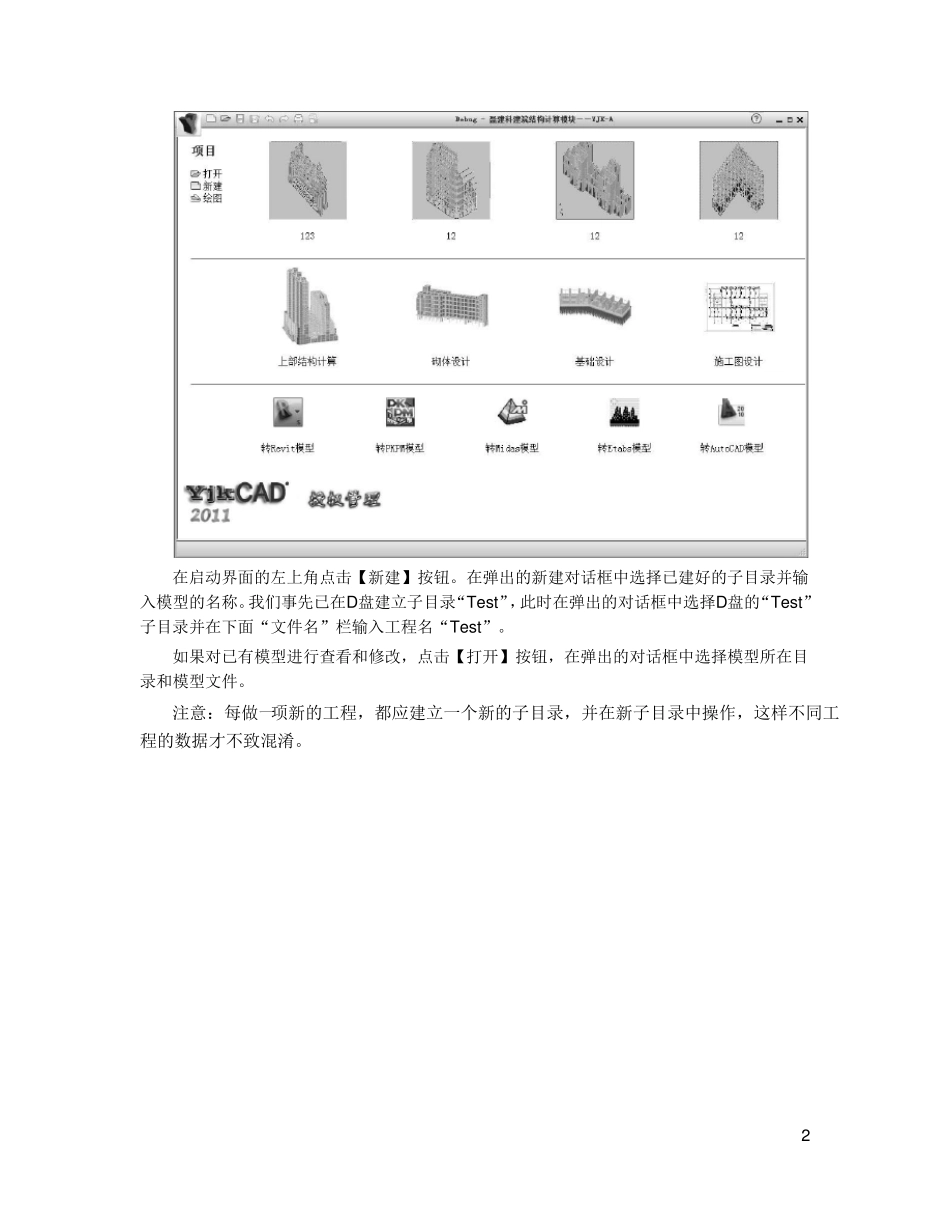 YJK操作入门_第2页