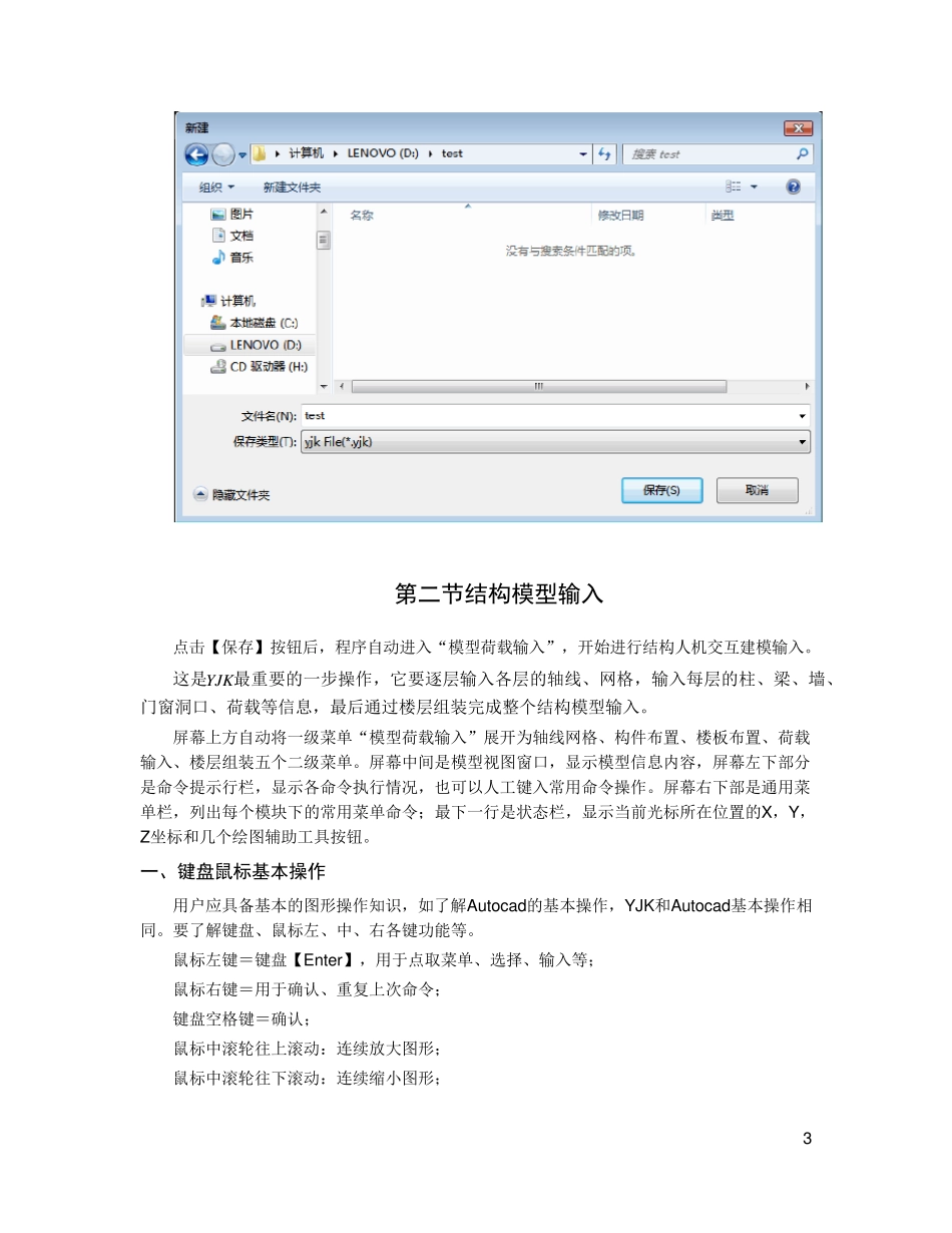 YJK操作入门_第3页