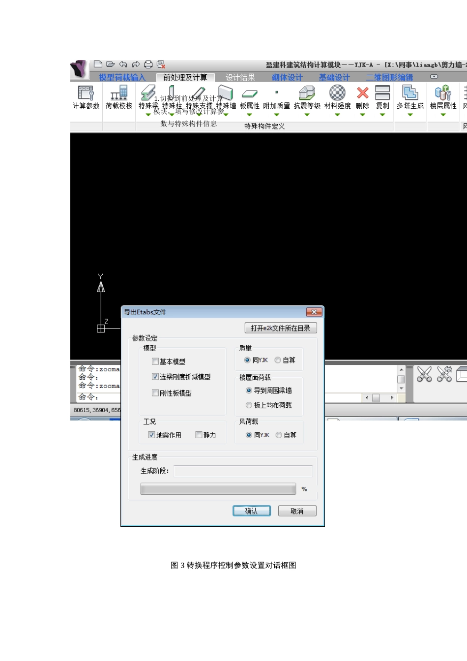 yjk模型转etabs模型说明_第2页