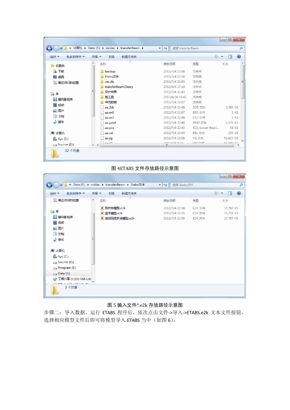 yjk模型转etabs模型说明_第3页