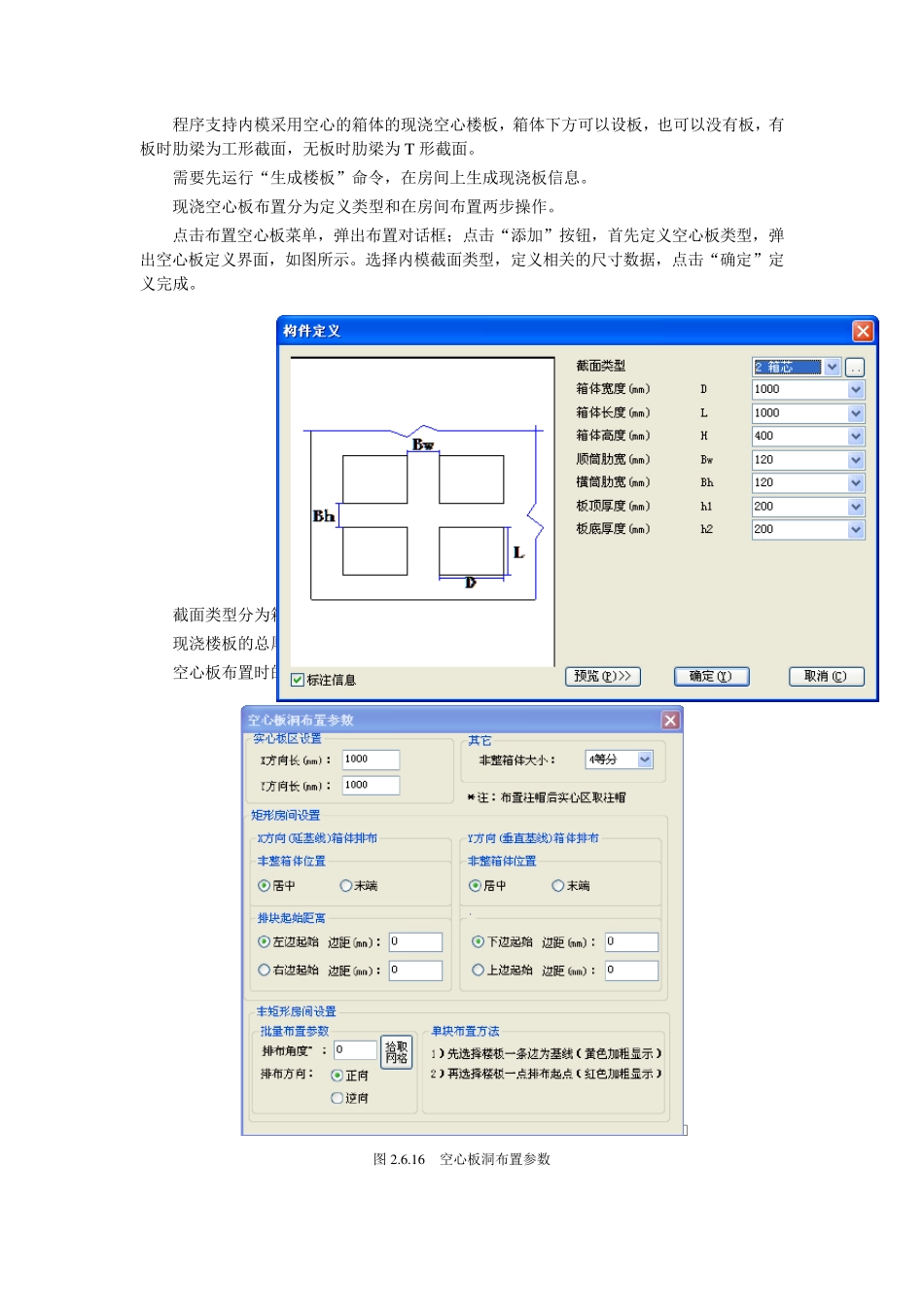 YJK现浇空心板建模和设计_第2页