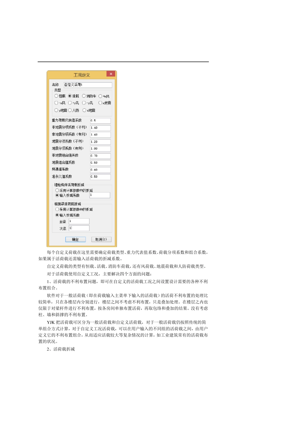 YJK自定义荷载工况和组合_第2页