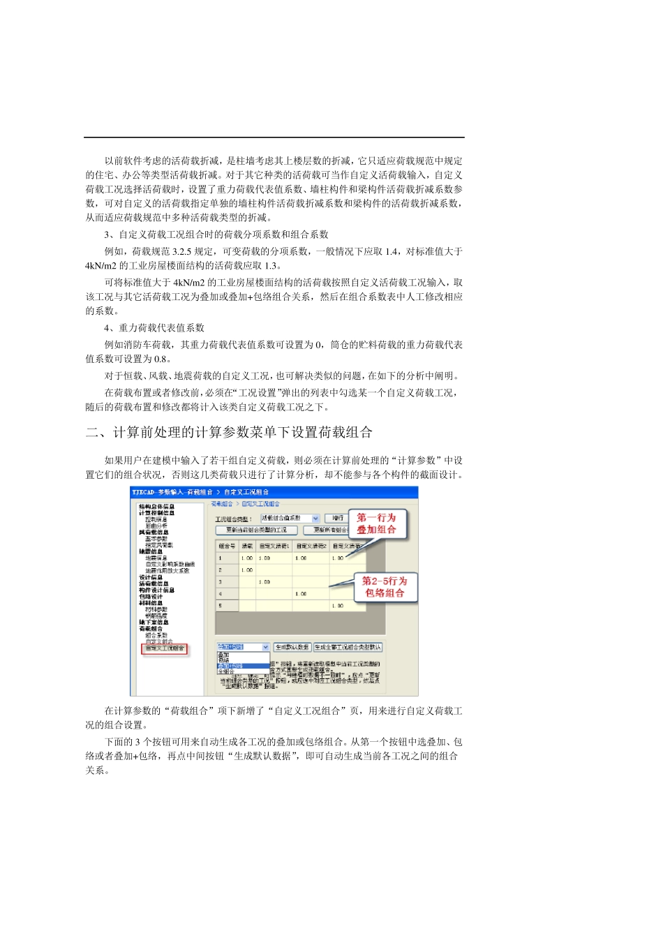YJK自定义荷载工况和组合_第3页