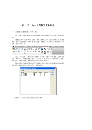YJK自定义荷载工况和组合