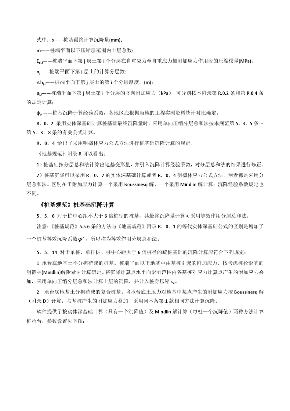 YJK沉降计算的使用要点及案例_第3页