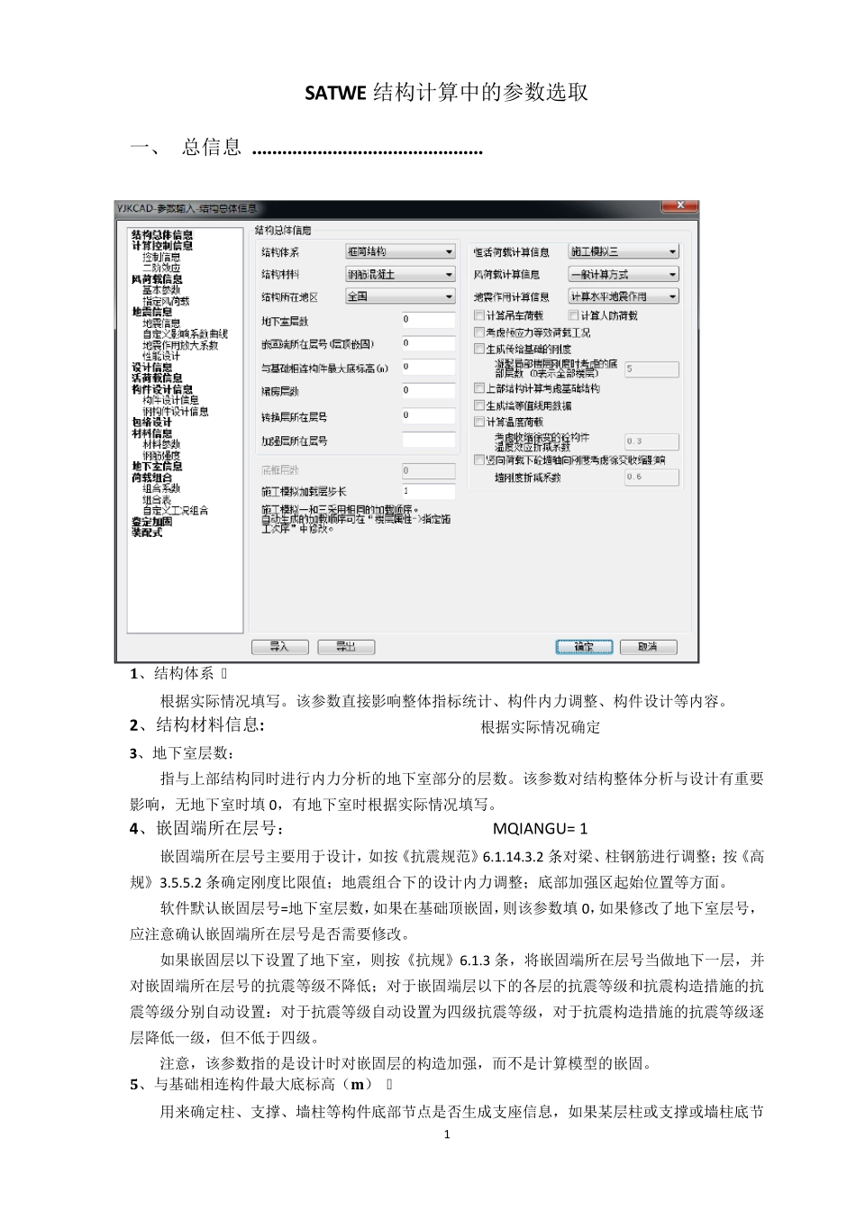 YJK计算参数(注释)20171011_第1页