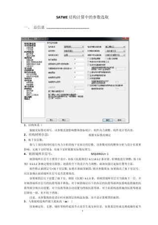 YJK计算参数(注释)20171011