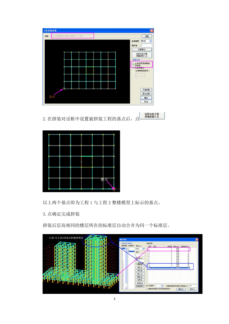 Yjk软件中工程拼装的应用_第3页