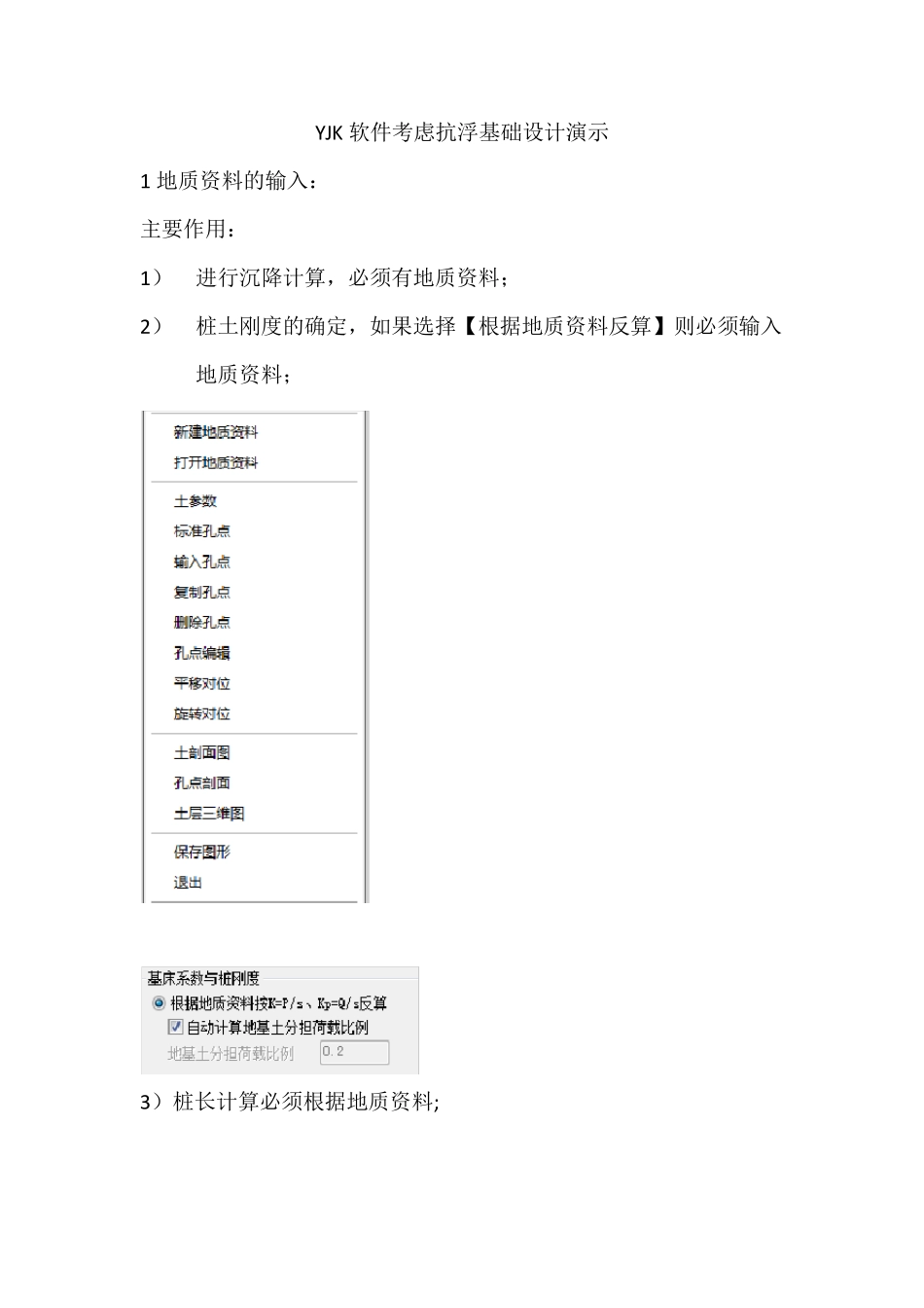 YJK软件考虑抗浮基础设计演示_第1页