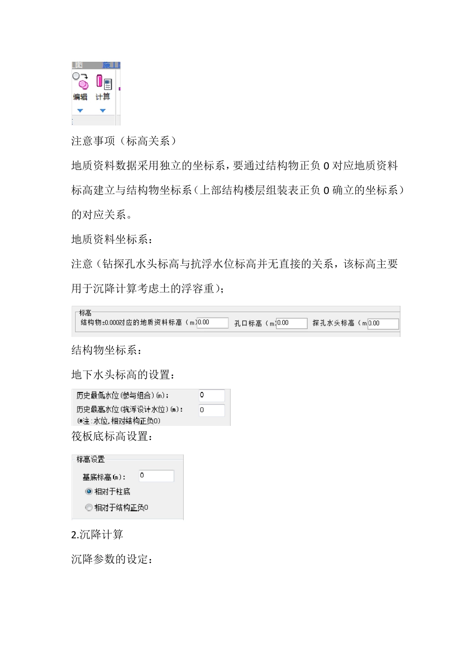 YJK软件考虑抗浮基础设计演示_第2页