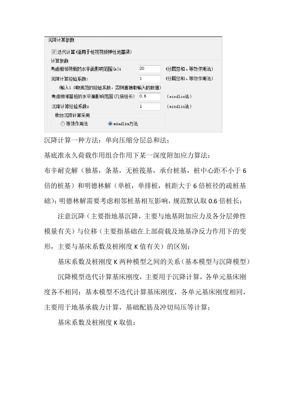 YJK软件考虑抗浮基础设计演示_第3页