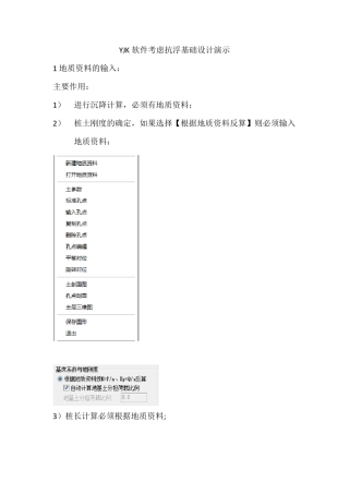YJK软件考虑抗浮基础设计演示