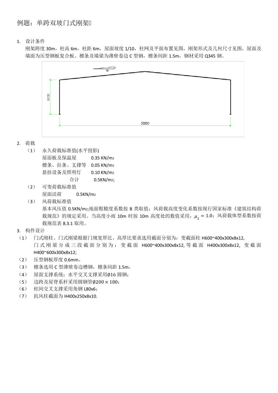 YJK门式刚架设计_第3页