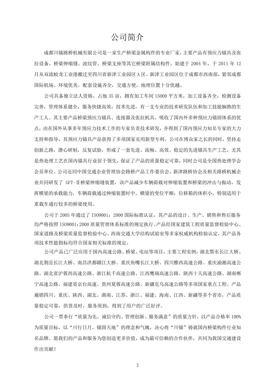 YJM锚具系列产品说明书_第2页