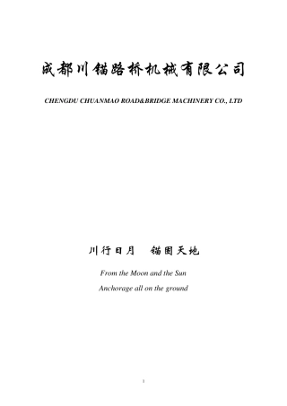 YJM锚具系列产品说明书