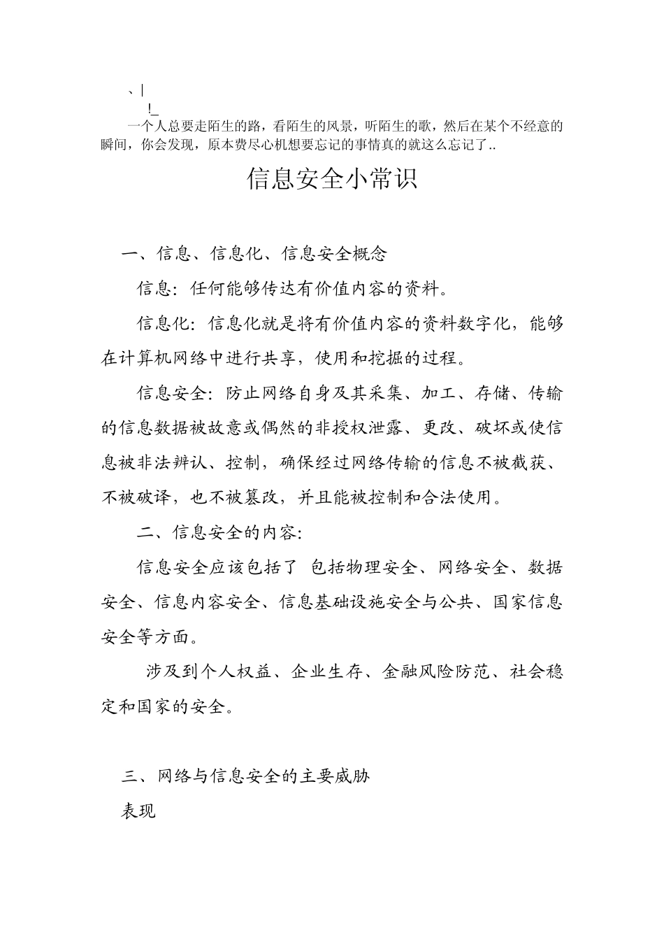 yjuzpm信_息安全小常识_第1页