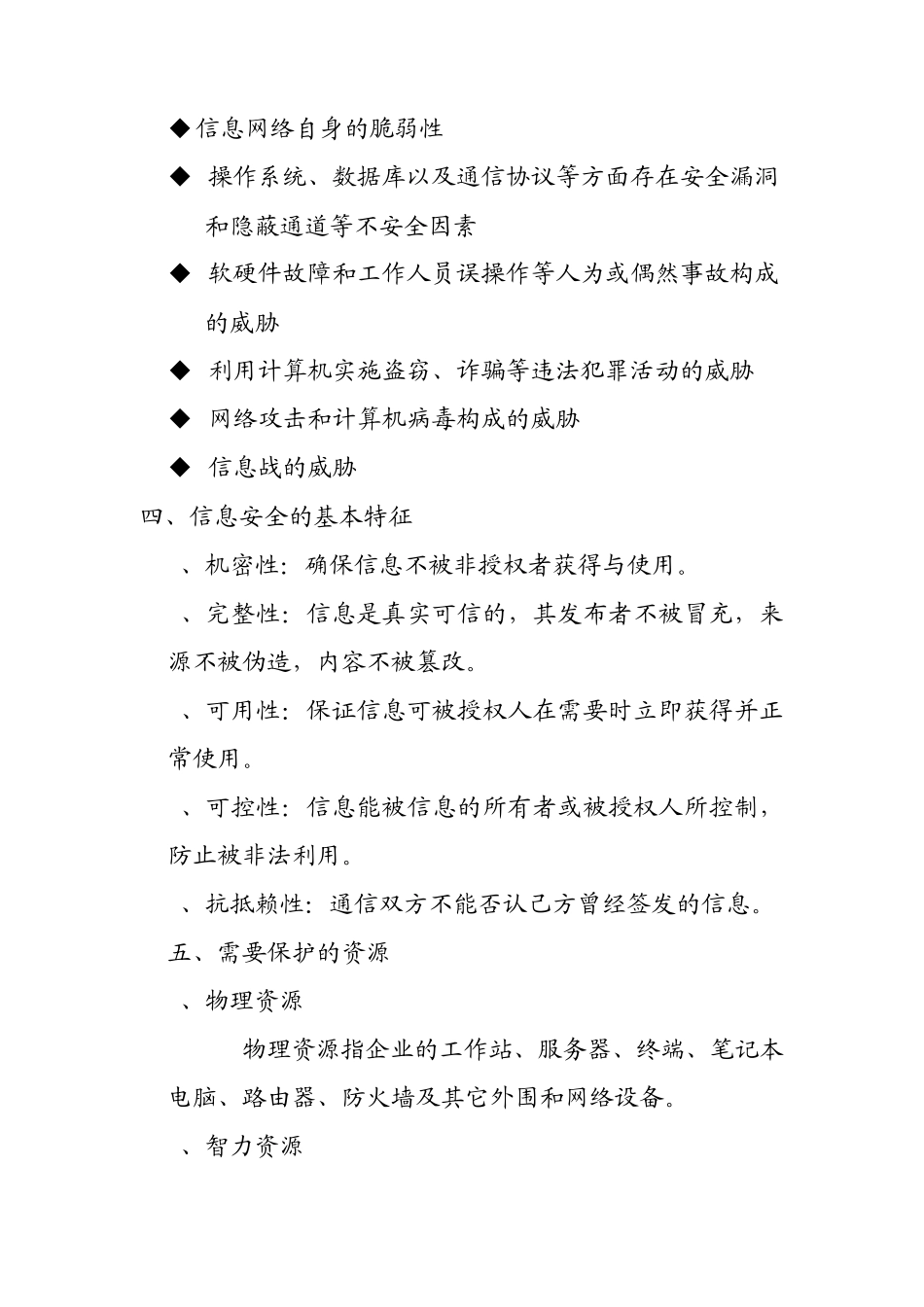 yjuzpm信_息安全小常识_第2页