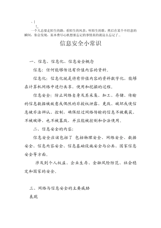 yjuzpm信_息安全小常识