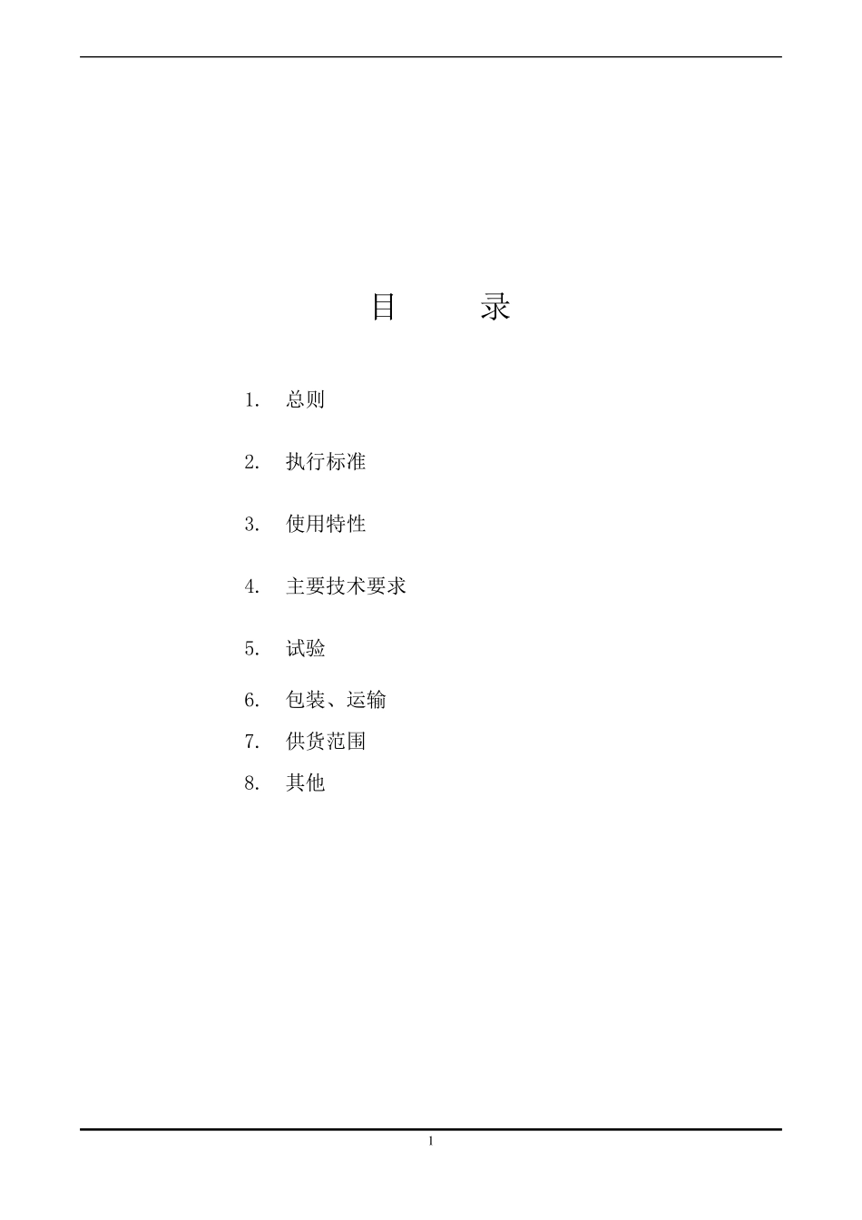 YJV22高低压电缆技术规格书_第2页