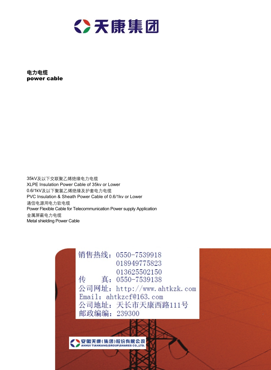 YJV、YJLV、YJY、YJLY等系列电力电缆_第1页