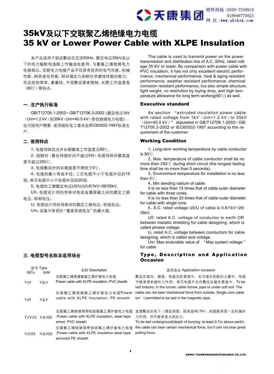 YJV、YJLV、YJY、YJLY等系列电力电缆_第2页