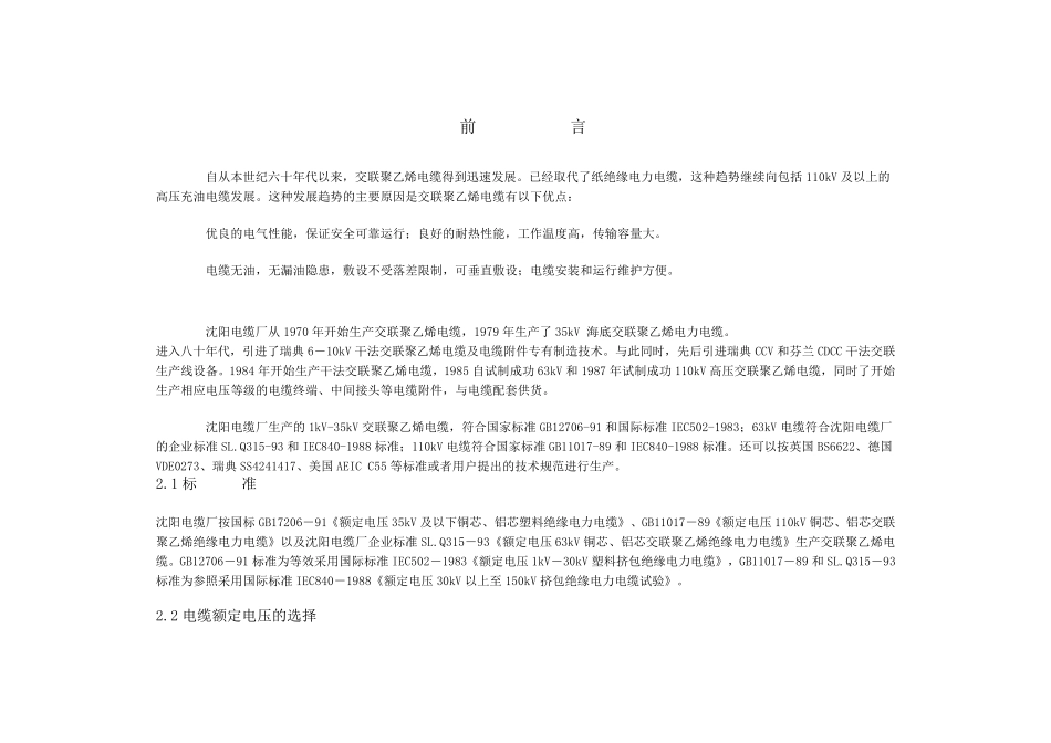 YJV交联聚氯乙烯10kV电缆各项参数_第1页