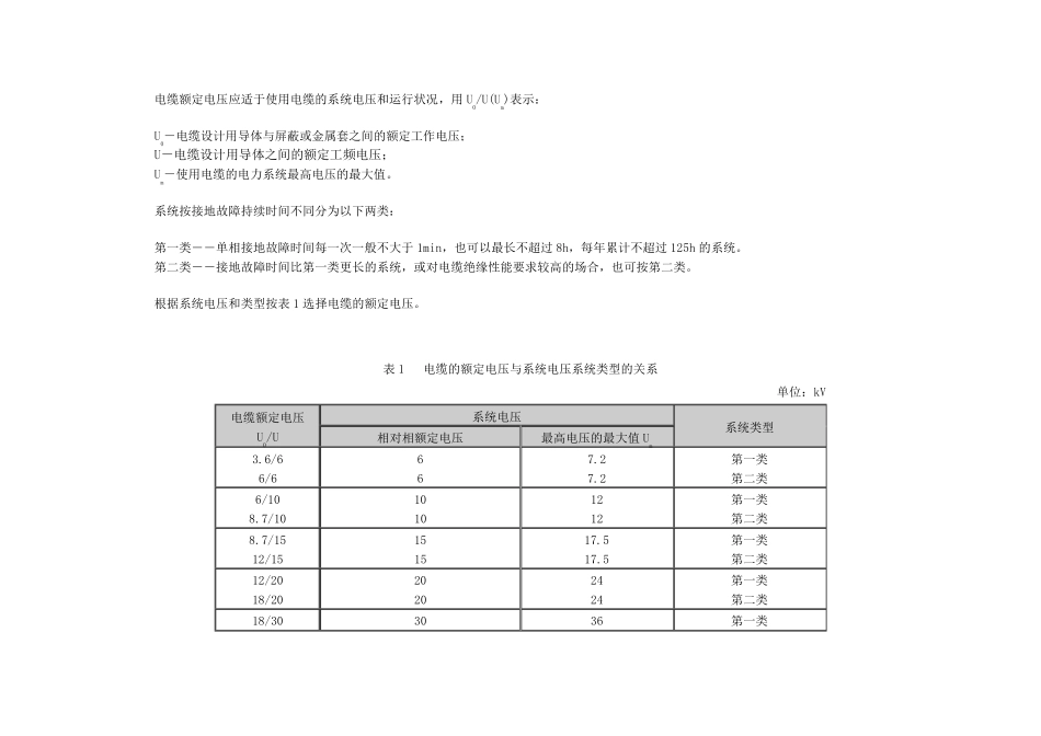 YJV交联聚氯乙烯10kV电缆各项参数_第2页