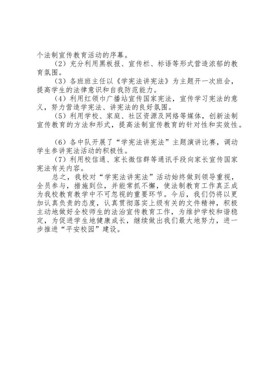 利村中心小学向宪法宣誓活动总结_第2页
