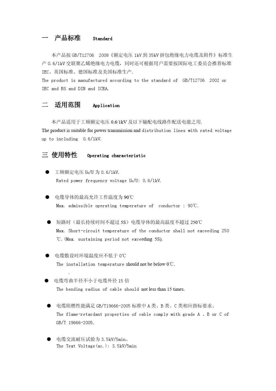 YJV交联聚乙烯绝缘电力电缆样本_第1页
