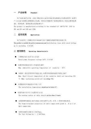 YJV交联聚乙烯绝缘电力电缆样本