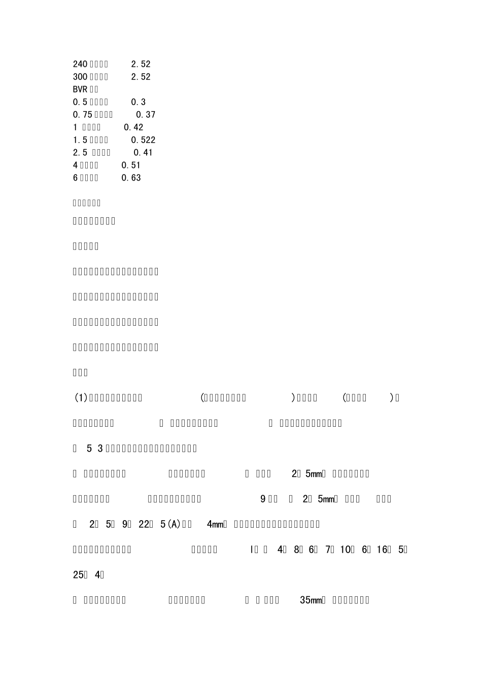 YJV铜芯电力电缆系列价格公式如下_第2页