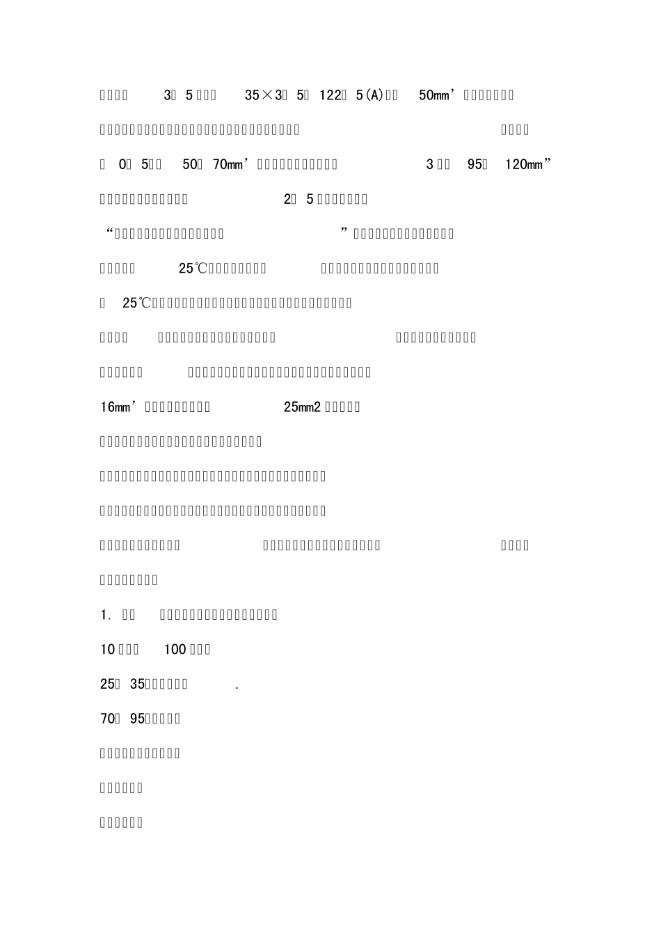 YJV铜芯电力电缆系列价格公式如下_第3页