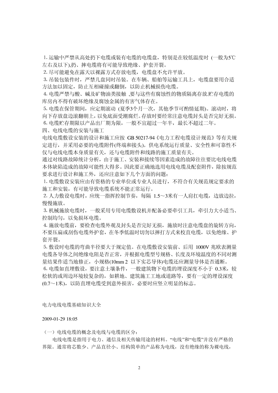 YJV表示是交联聚乙烯绝缘_第2页