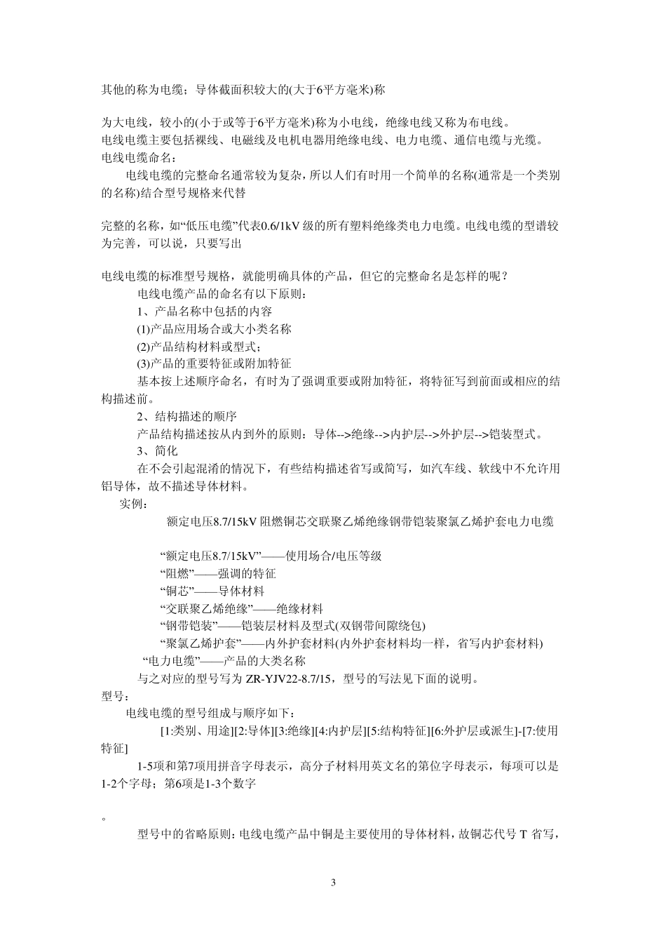 YJV表示是交联聚乙烯绝缘_第3页