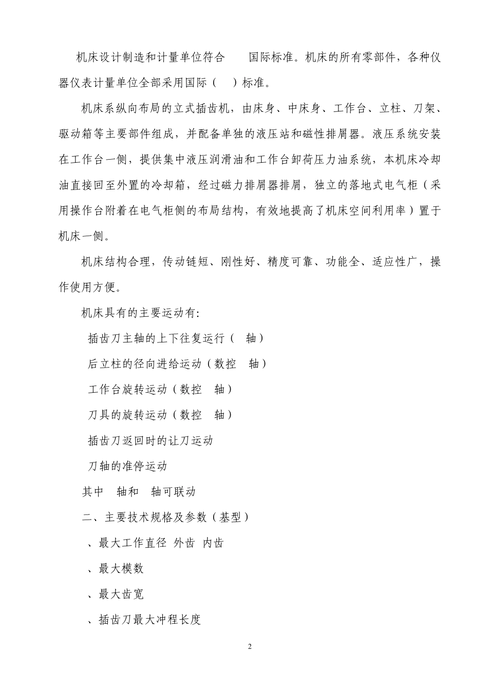 YK51125CX3技术协议范本_第2页