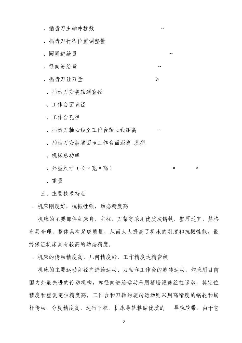 YK51125CX3技术协议范本_第3页