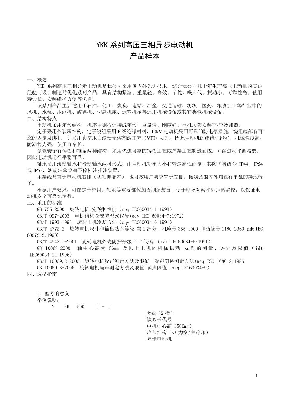 YKK新版样本_第2页