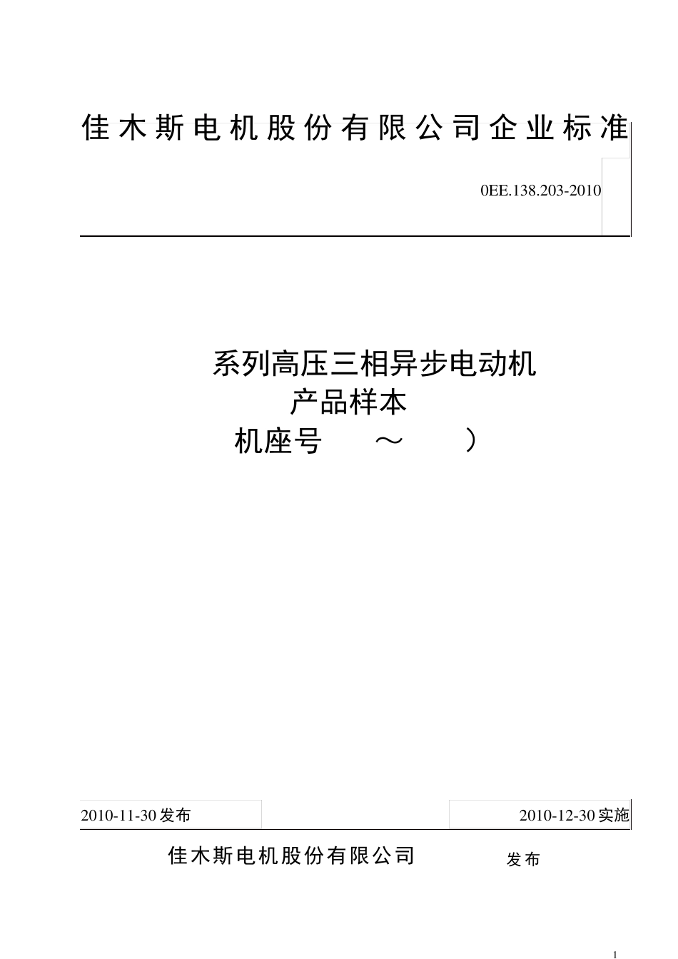 YKK系列高压三相异步电动机_第1页