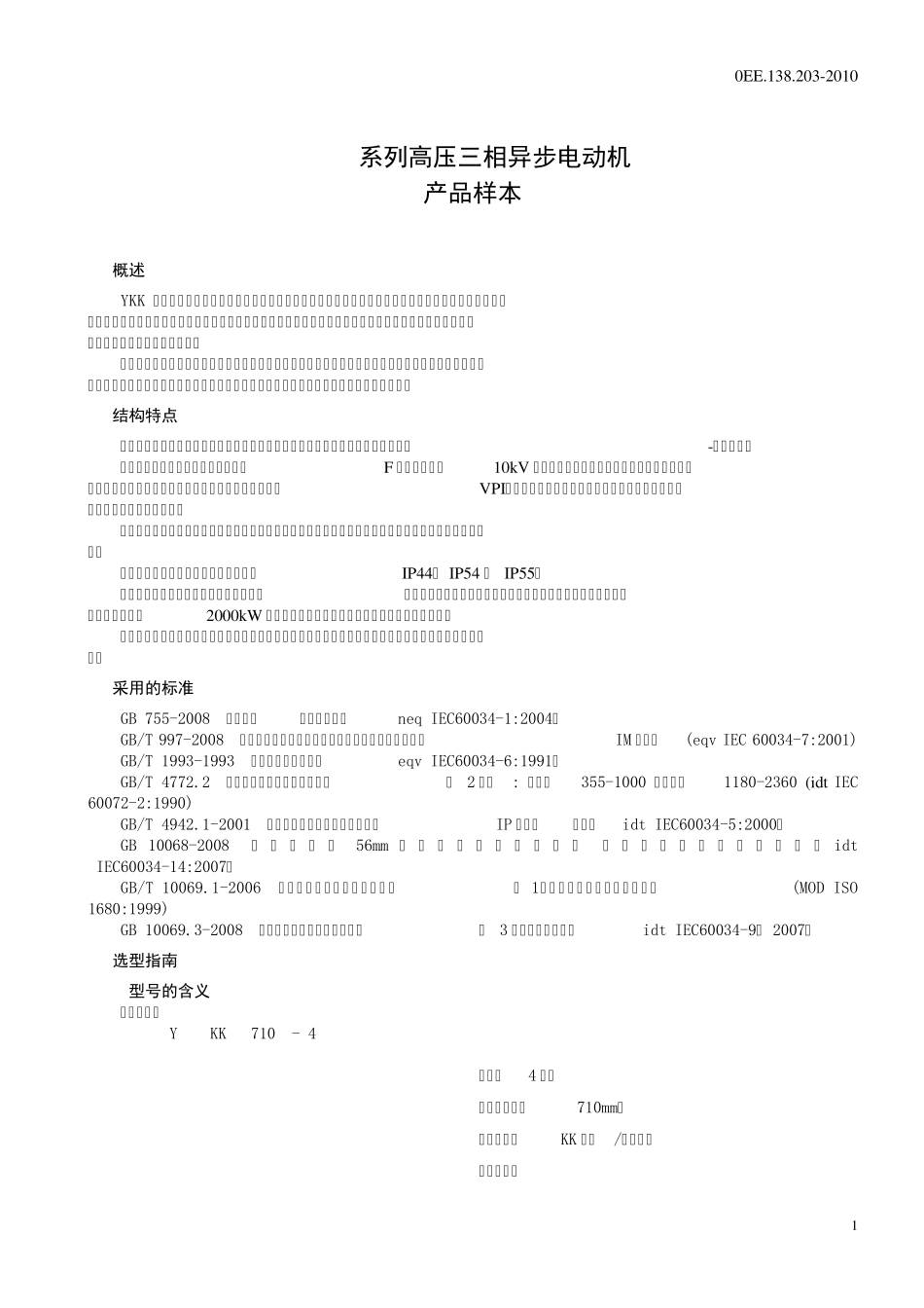 YKK系列高压三相异步电动机_第2页