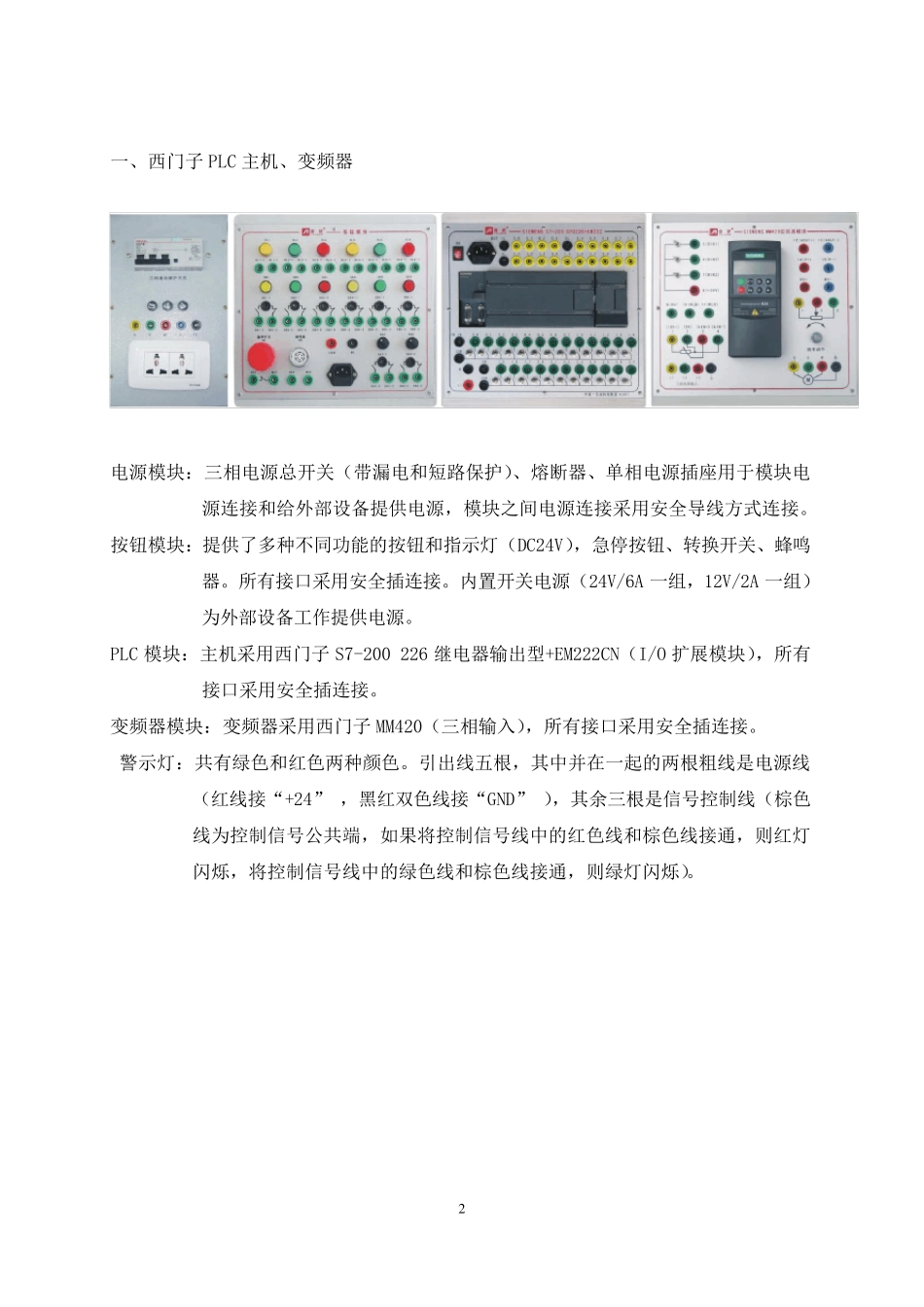 YL235A机电一体化实训指导书(西门子)_第2页