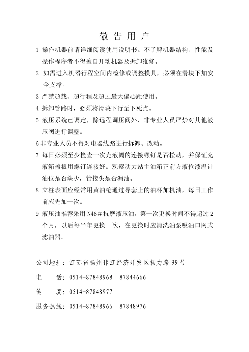 YL32200液压机使用说明书_第2页