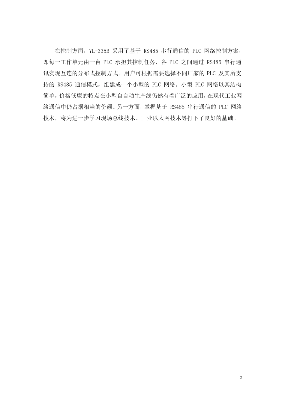 YL335B介绍_第2页