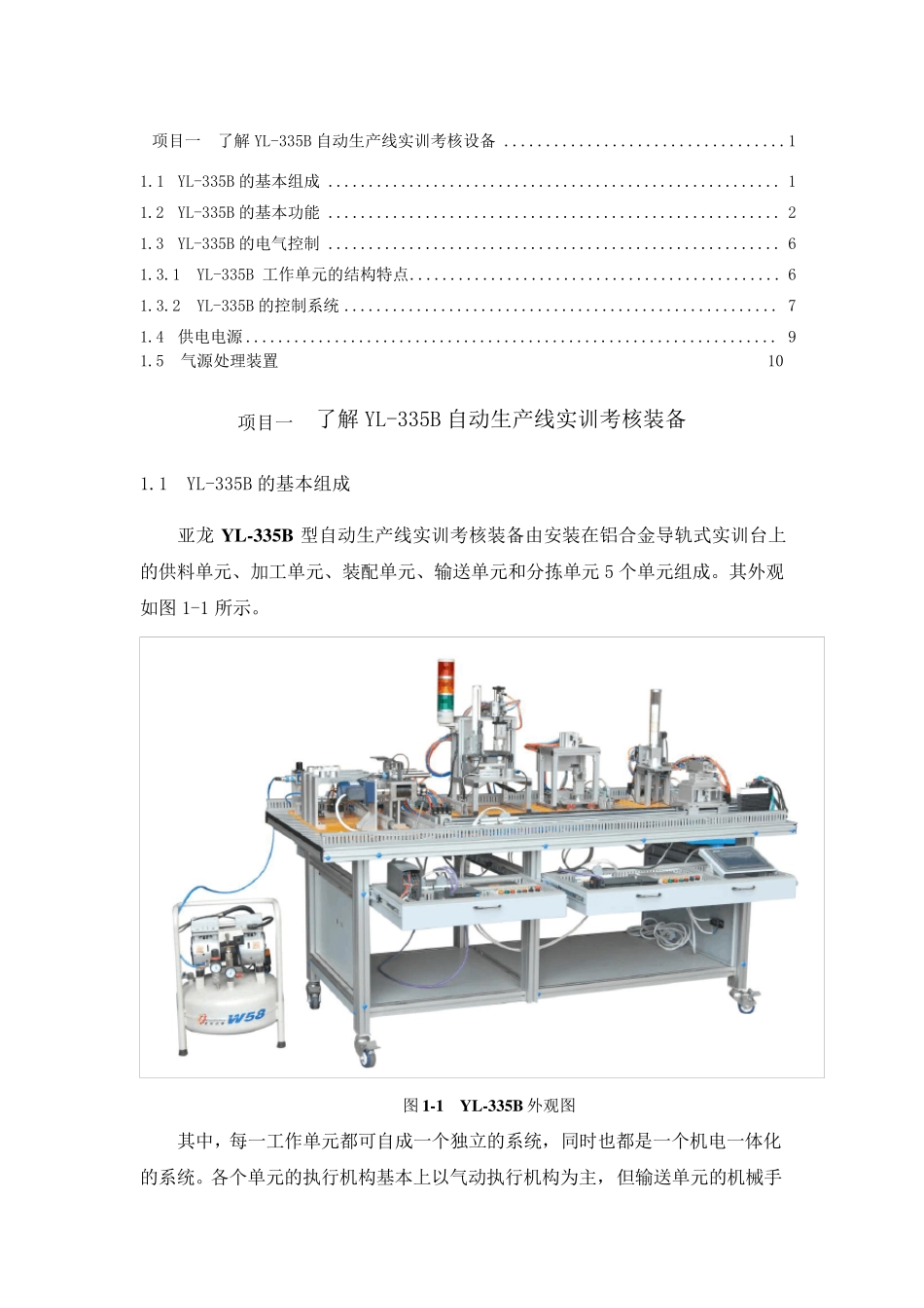 YL335B的基本组成_第1页