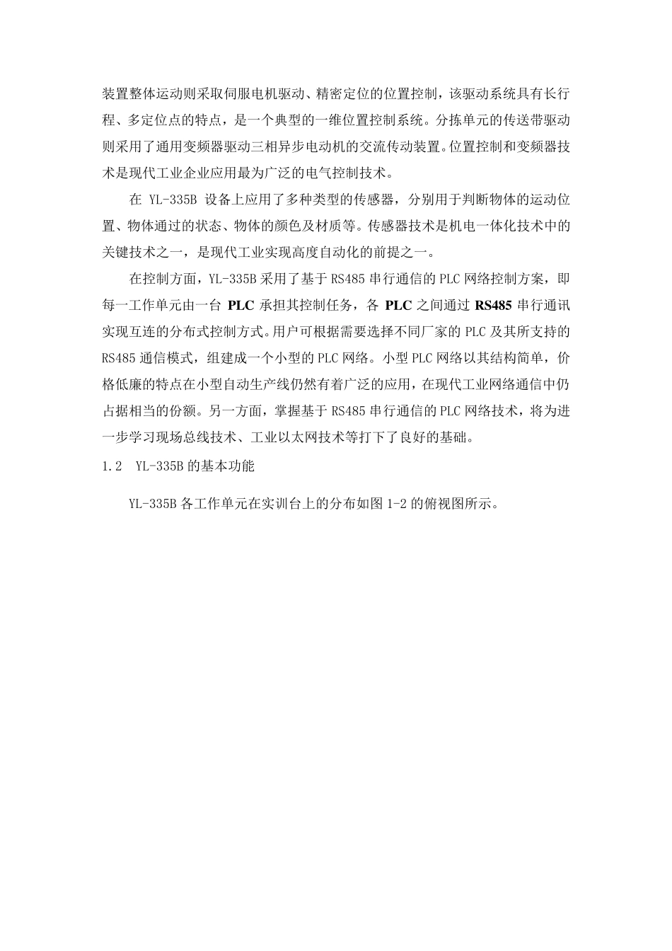 YL335B的基本组成_第2页