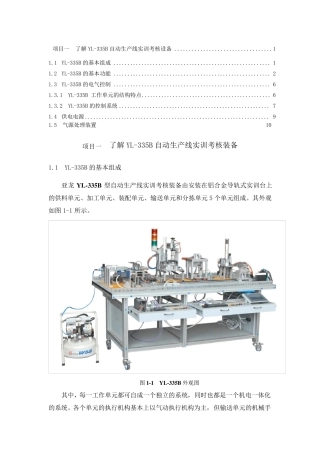 YL335B的基本组成