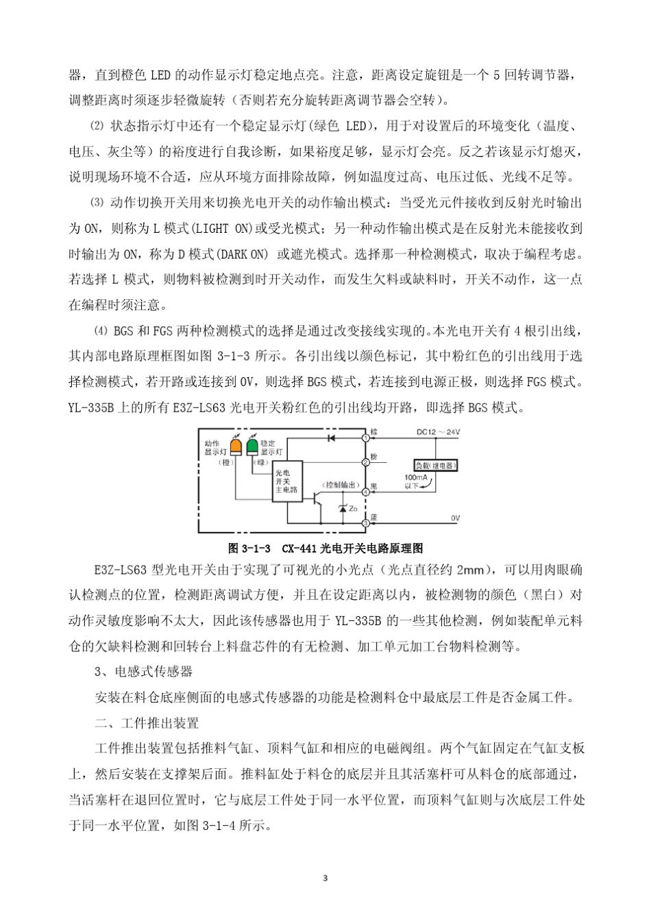 YL335B实训教材单站篇_第3页
